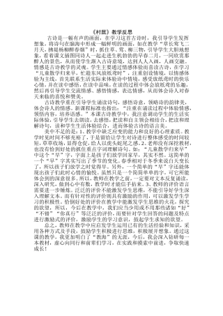 《村居》教学反思