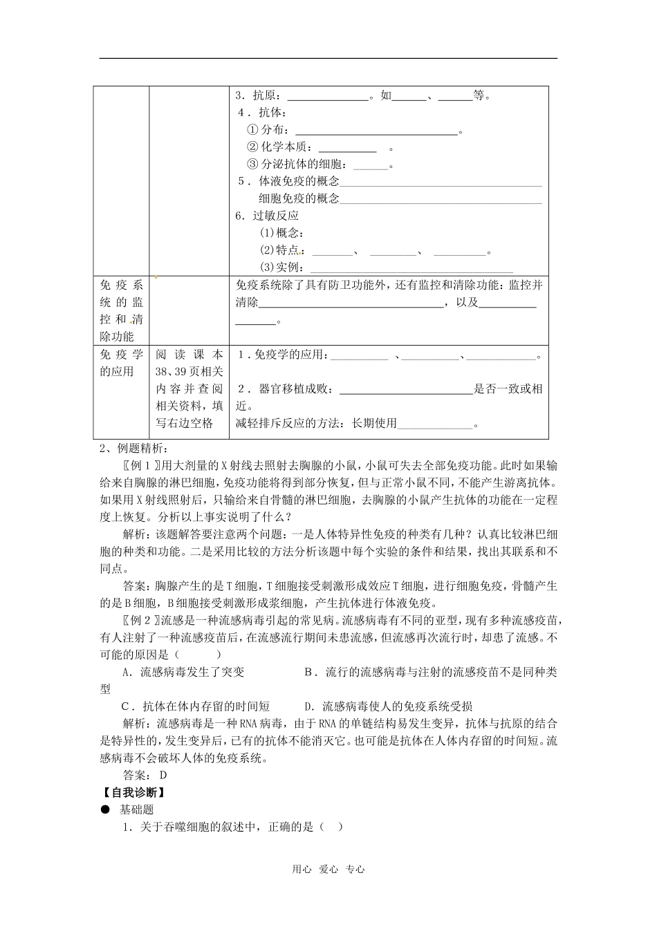 高中生物： 24 免疫调节（学案）新人教版必修3_第2页