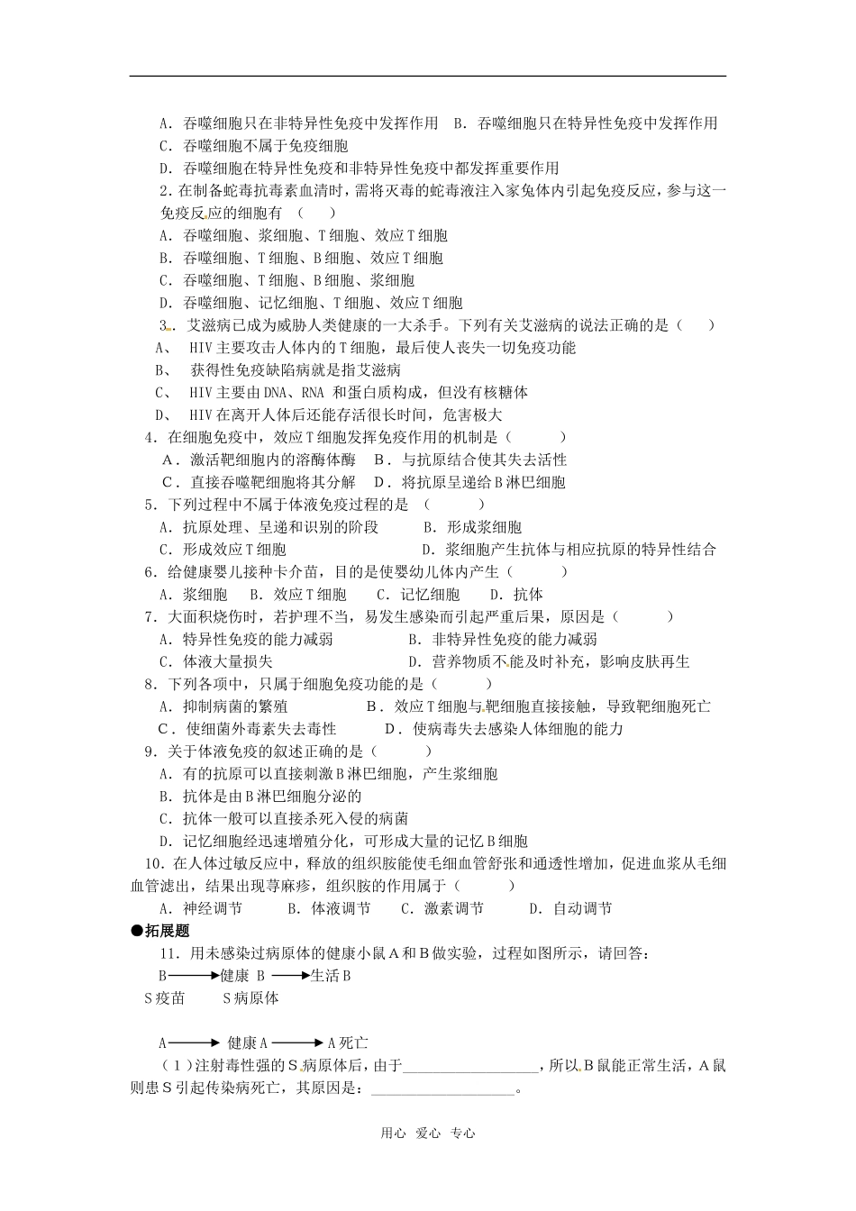 高中生物： 24 免疫调节（学案）新人教版必修3_第3页