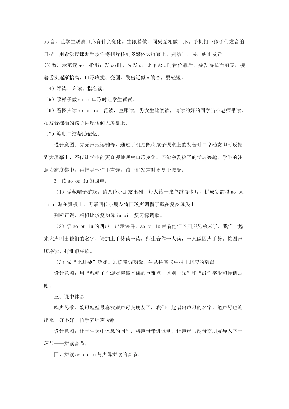 一年级语文上册 汉语拼音 10《ao ou iu》教学设计 新人教版-新人教版小学一年级上册语文教案_第2页