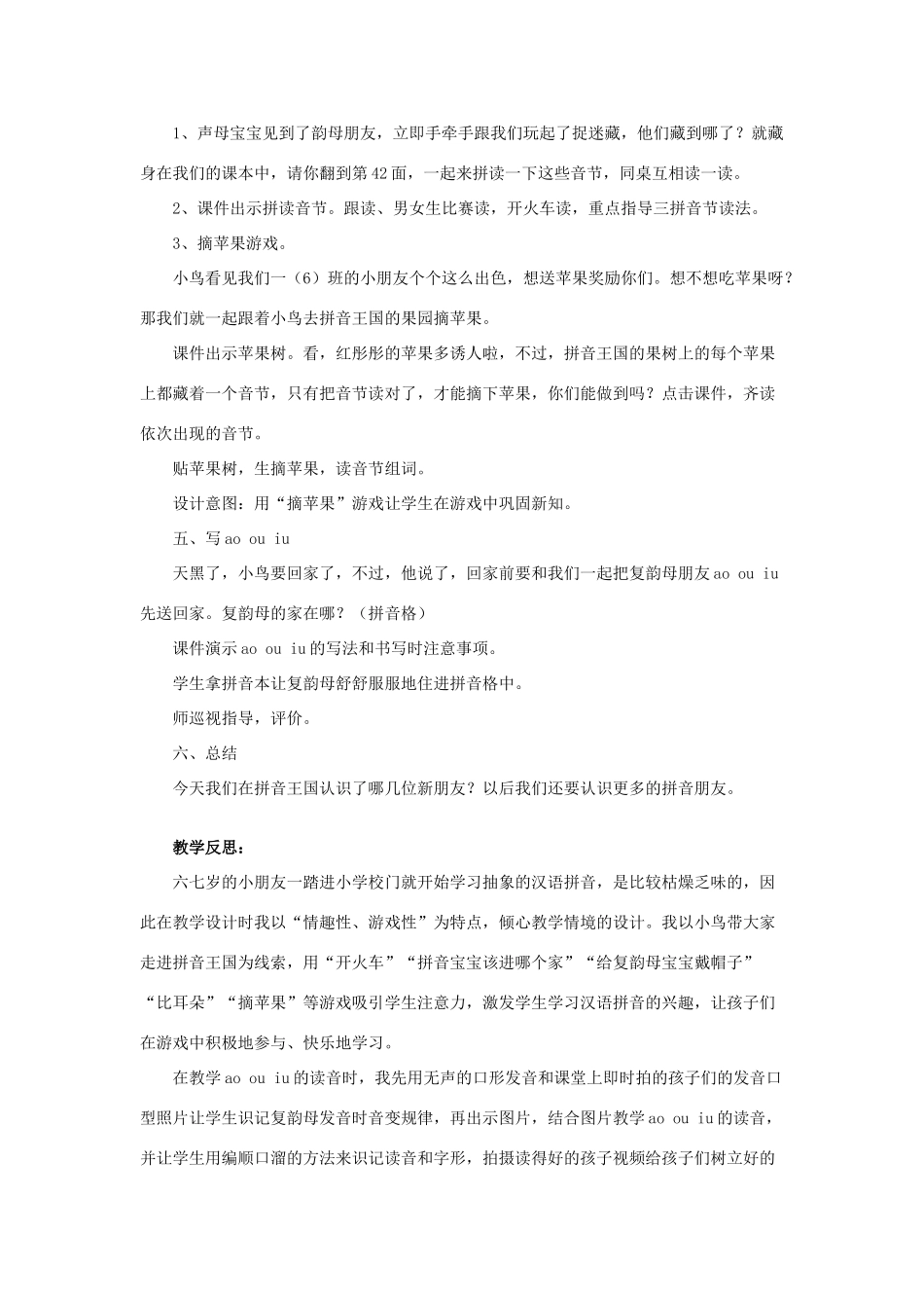 一年级语文上册 汉语拼音 10《ao ou iu》教学设计 新人教版-新人教版小学一年级上册语文教案_第3页