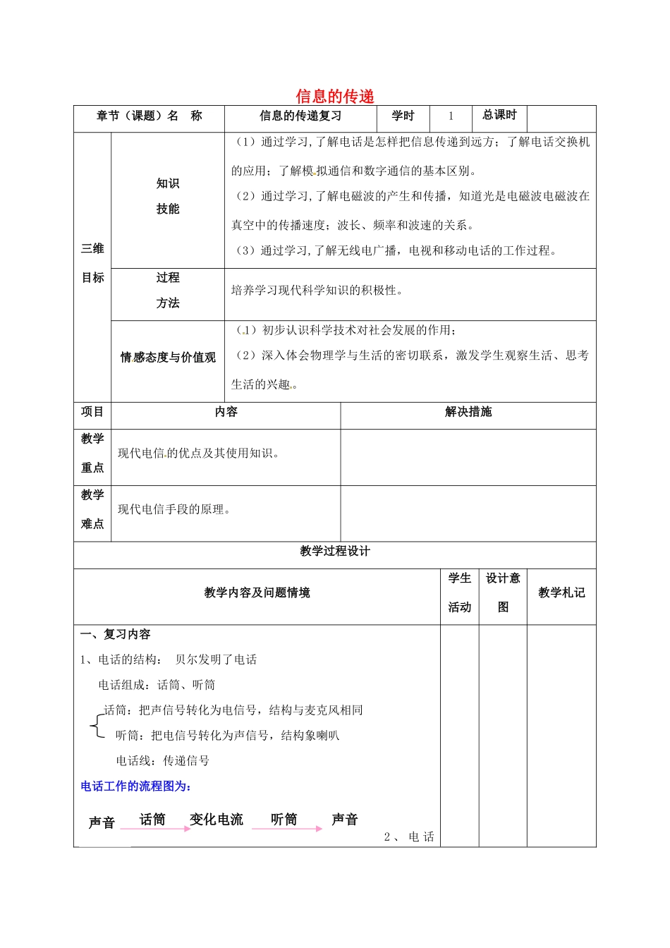 甘肃省武威市中考物理 信息的传递复习教案-人教版初中九年级全册物理教案_第1页