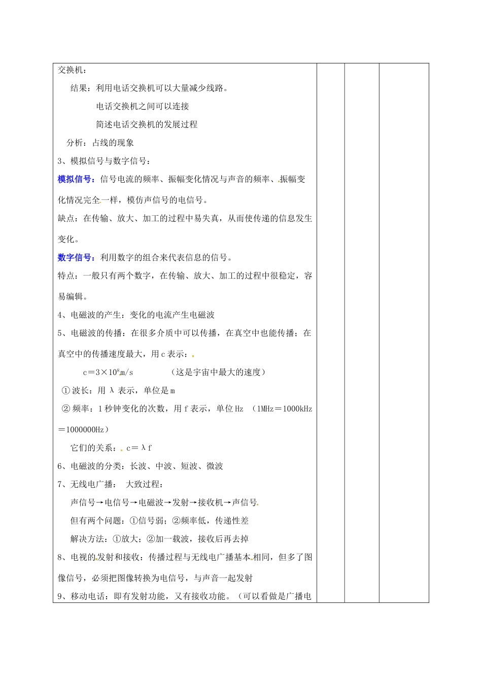 甘肃省武威市中考物理 信息的传递复习教案-人教版初中九年级全册物理教案_第2页