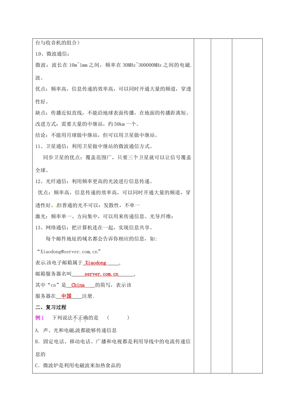 甘肃省武威市中考物理 信息的传递复习教案-人教版初中九年级全册物理教案_第3页