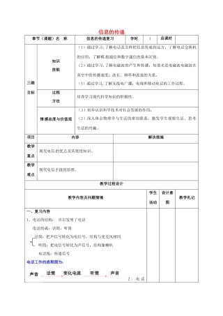 甘肃省武威市中考物理 信息的传递复习教案-人教版初中九年级全册物理教案