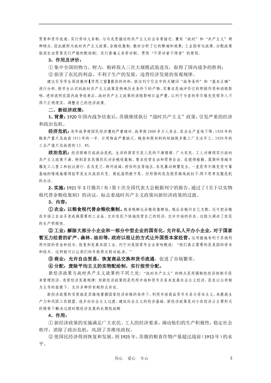 高中历史 从“战时共产主义”到“斯大林模式”说课稿 新人教版必修2_第2页