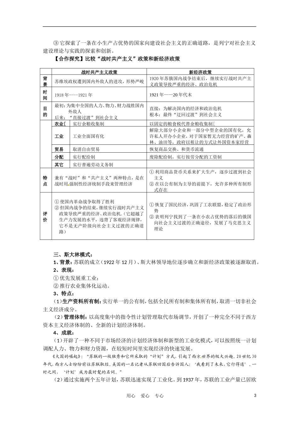 高中历史 从“战时共产主义”到“斯大林模式”说课稿 新人教版必修2_第3页
