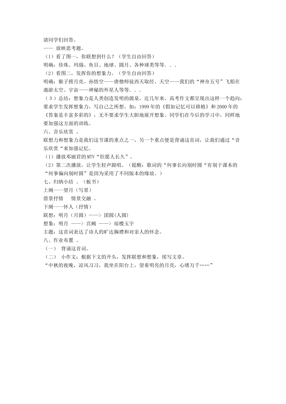 九年级语文上册 第七单元 24《水调歌头 明月几时有》教学设计 语文版-语文版初中九年级上册语文教案_第3页