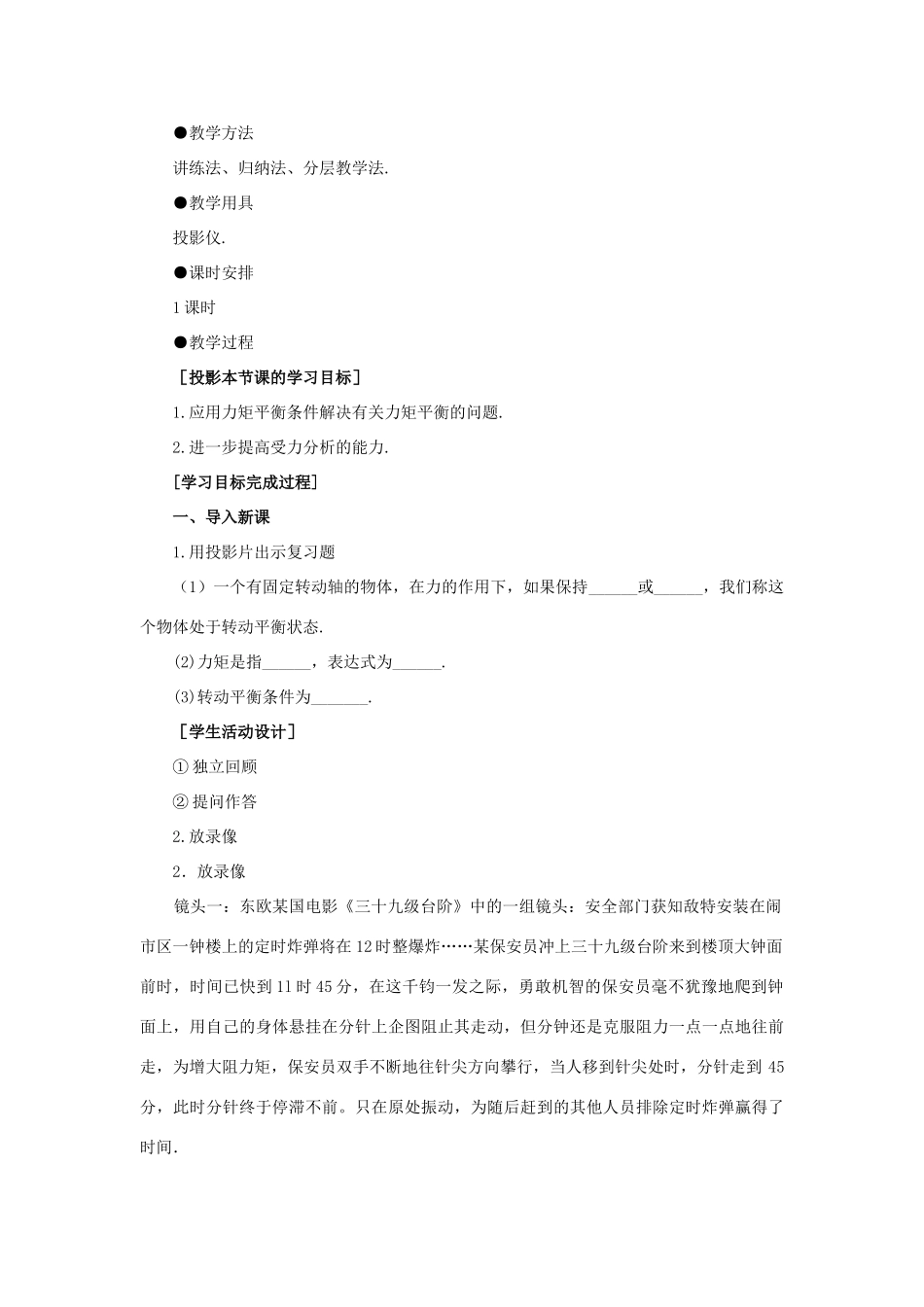 【精品】高一物理 第四章 物体的平衡  四、力矩平衡条件的应用(第一课时) 人教大纲版第一册_第2页