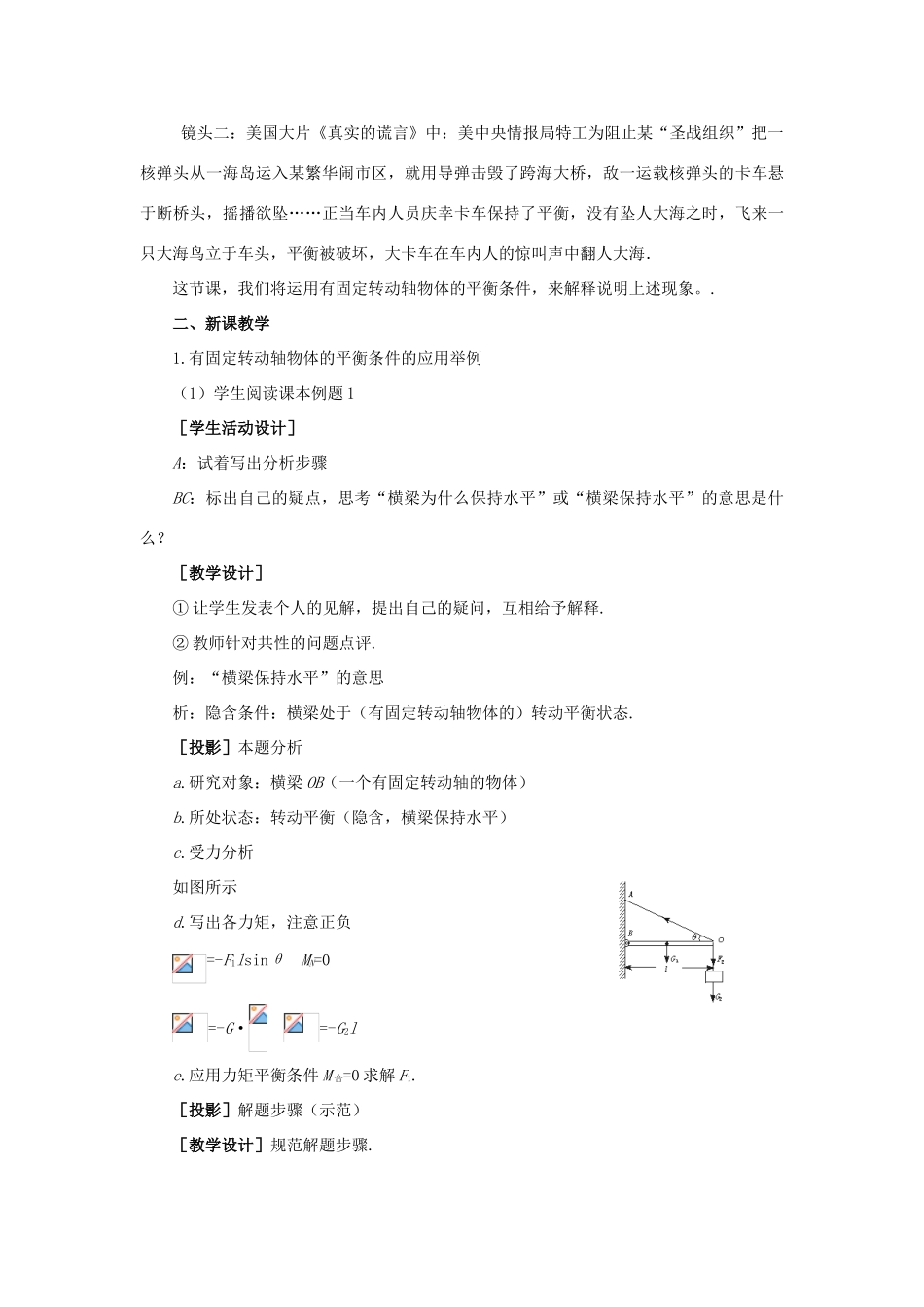 【精品】高一物理 第四章 物体的平衡  四、力矩平衡条件的应用(第一课时) 人教大纲版第一册_第3页
