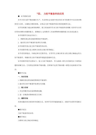 【精品】高一物理 第四章 物体的平衡  四、力矩平衡条件的应用(第一课时) 人教大纲版第一册