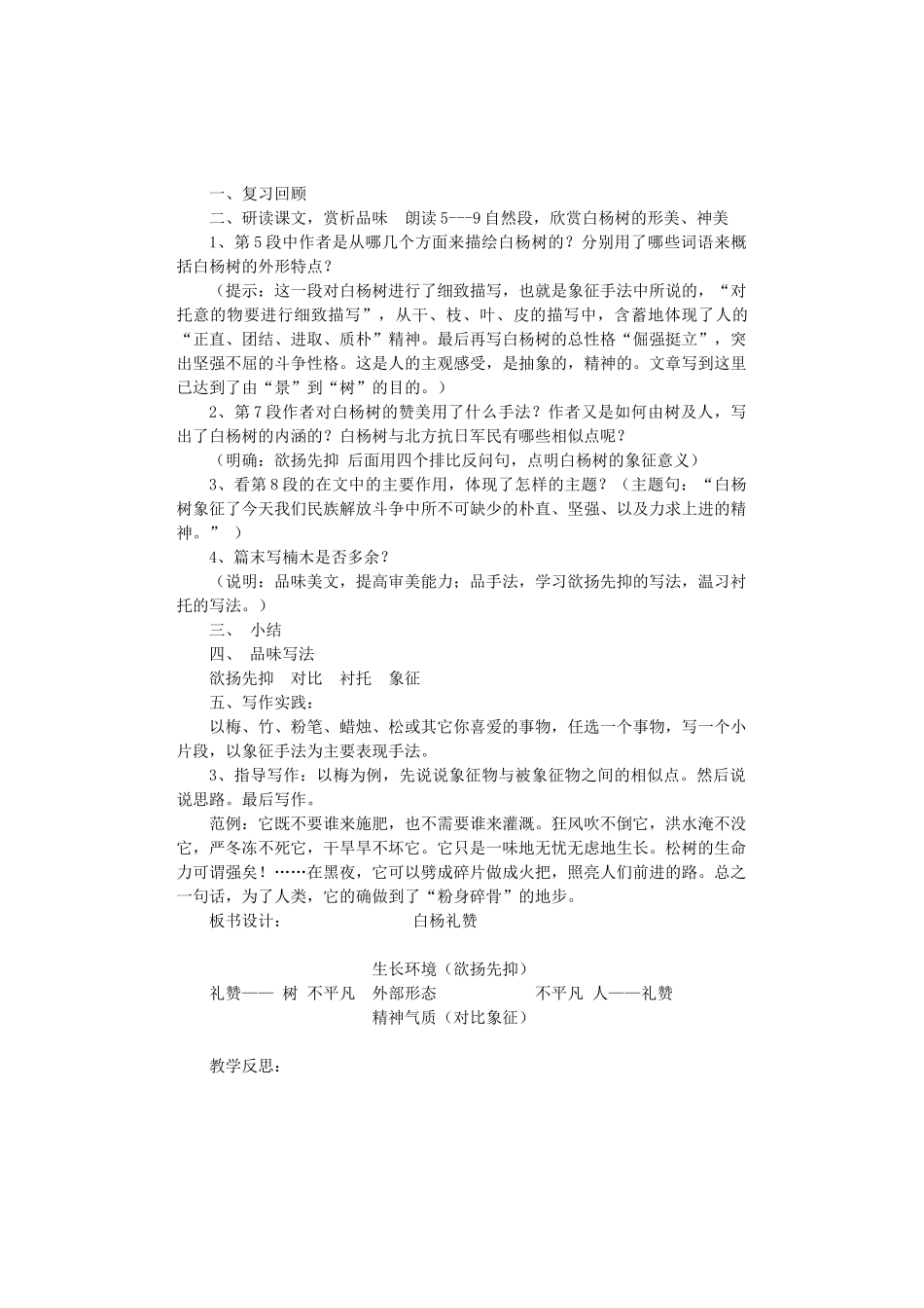 九年级语文上册 第一单元 第1课《白杨礼赞》教学设计 语文版-语文版初中九年级上册语文教案_第3页