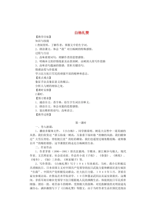 九年级语文上册 第一单元 第1课《白杨礼赞》教学设计 语文版-语文版初中九年级上册语文教案