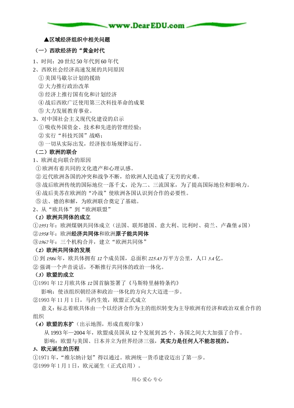 人民版必修2高中历史专题八 当今世界经济的全球化趋势_第2页