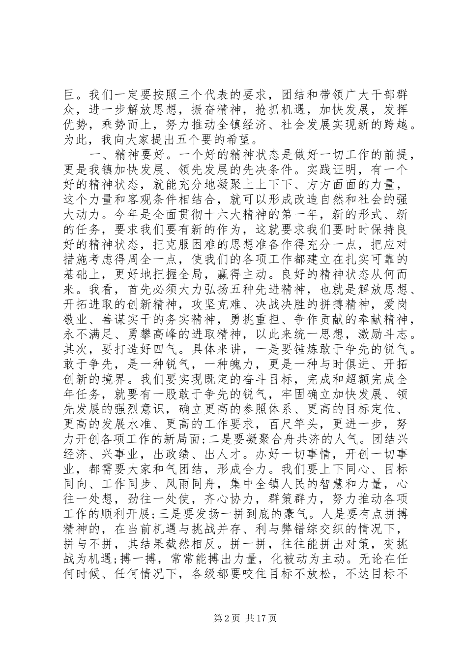 镇长年底表彰会讲话发言_第2页