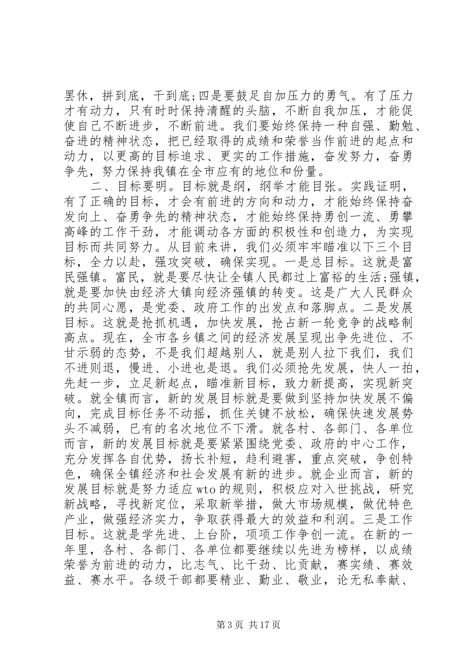 镇长年底表彰会讲话发言_第3页
