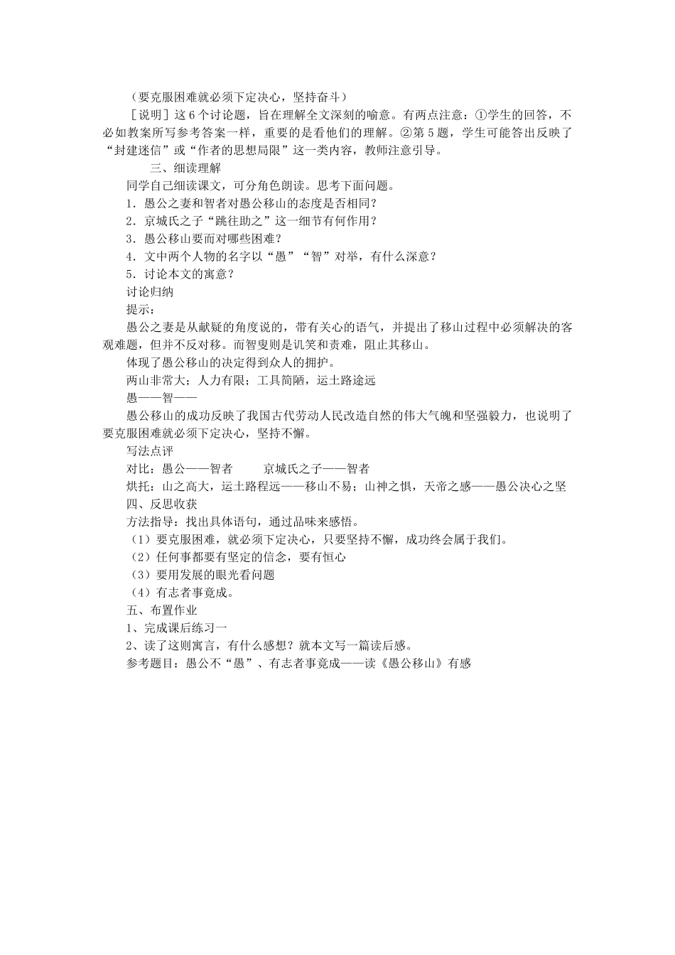 九年级语文上册 第五单元 18 愚公移山教案 语文版-语文版初中九年级上册语文教案_第3页