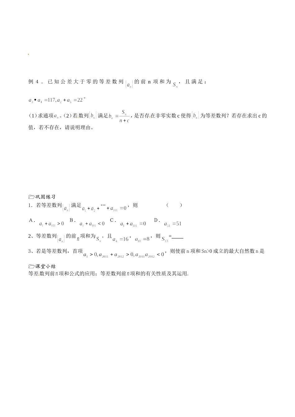 《等差数列》教案（2）_第2页