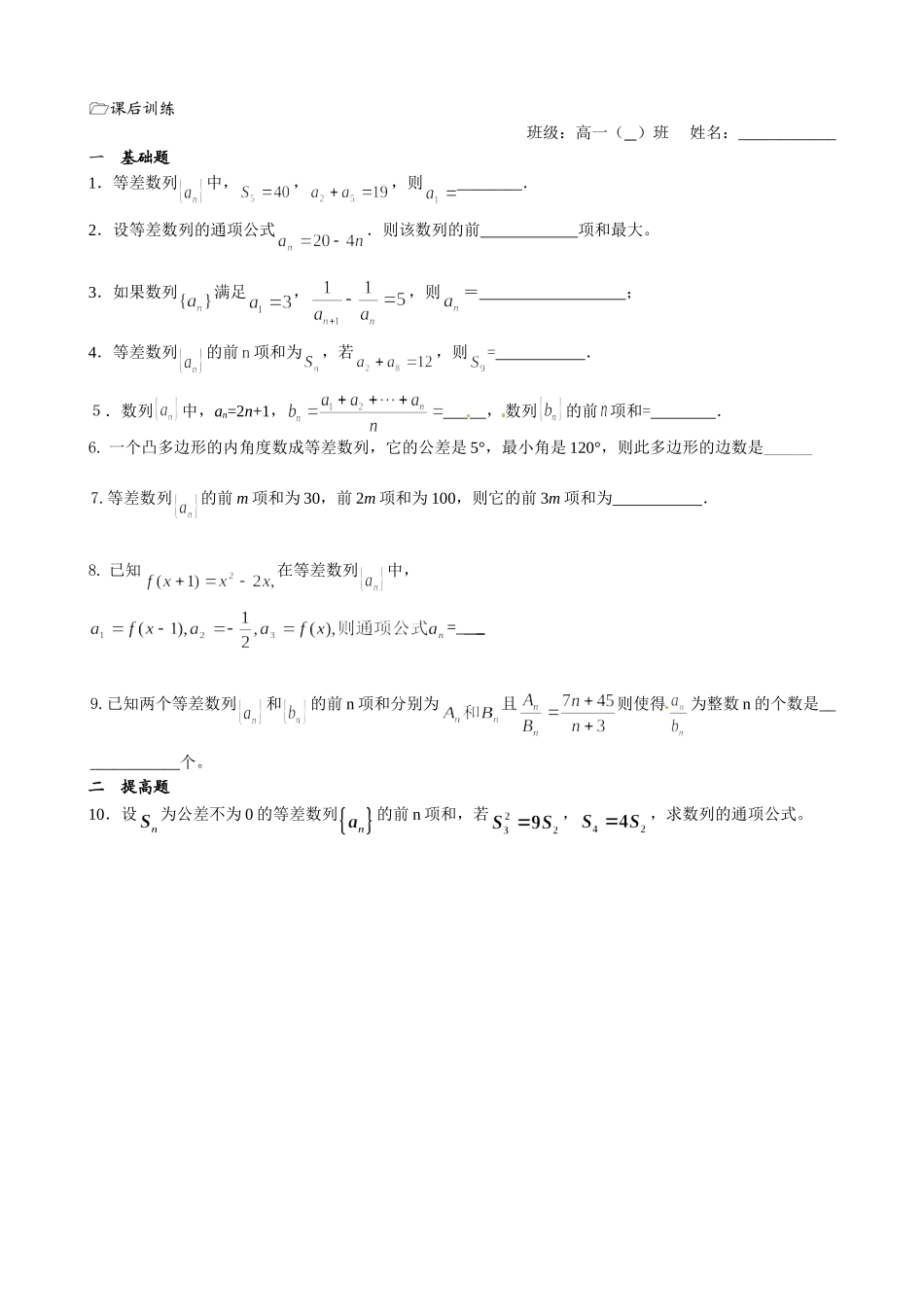 《等差数列》教案（2）_第3页