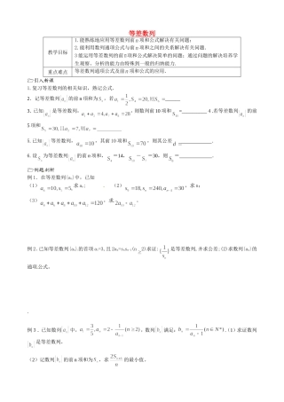 《等差数列》教案（2）