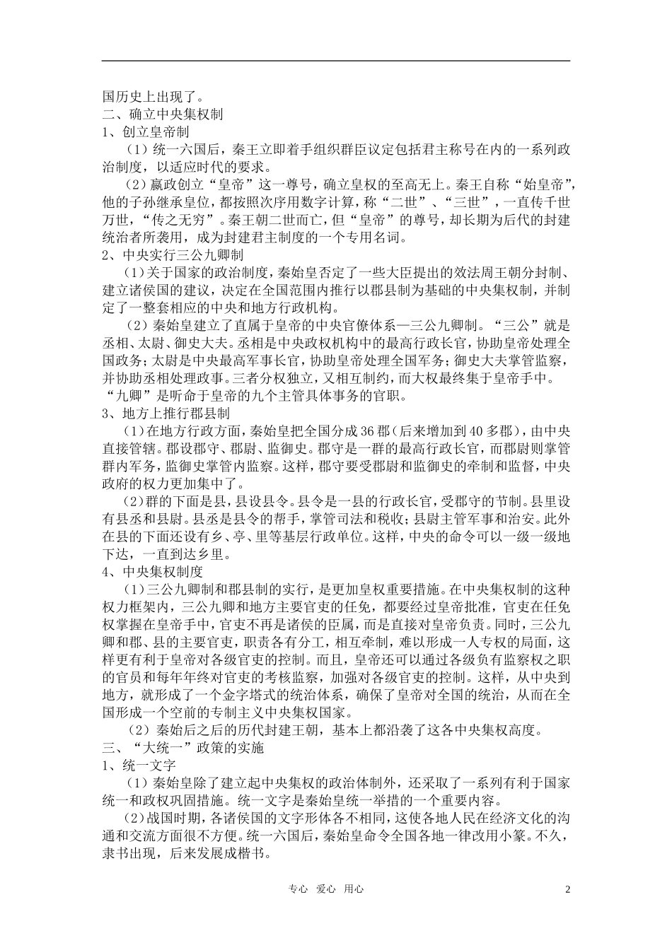 高中历史 中外历史人物评说》整套教案 人民版选修4_第2页