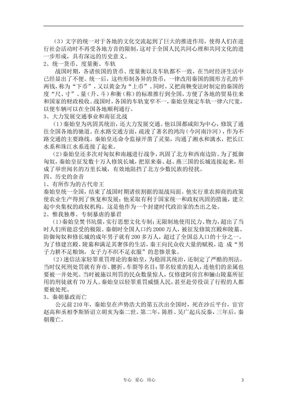 高中历史 中外历史人物评说》整套教案 人民版选修4_第3页