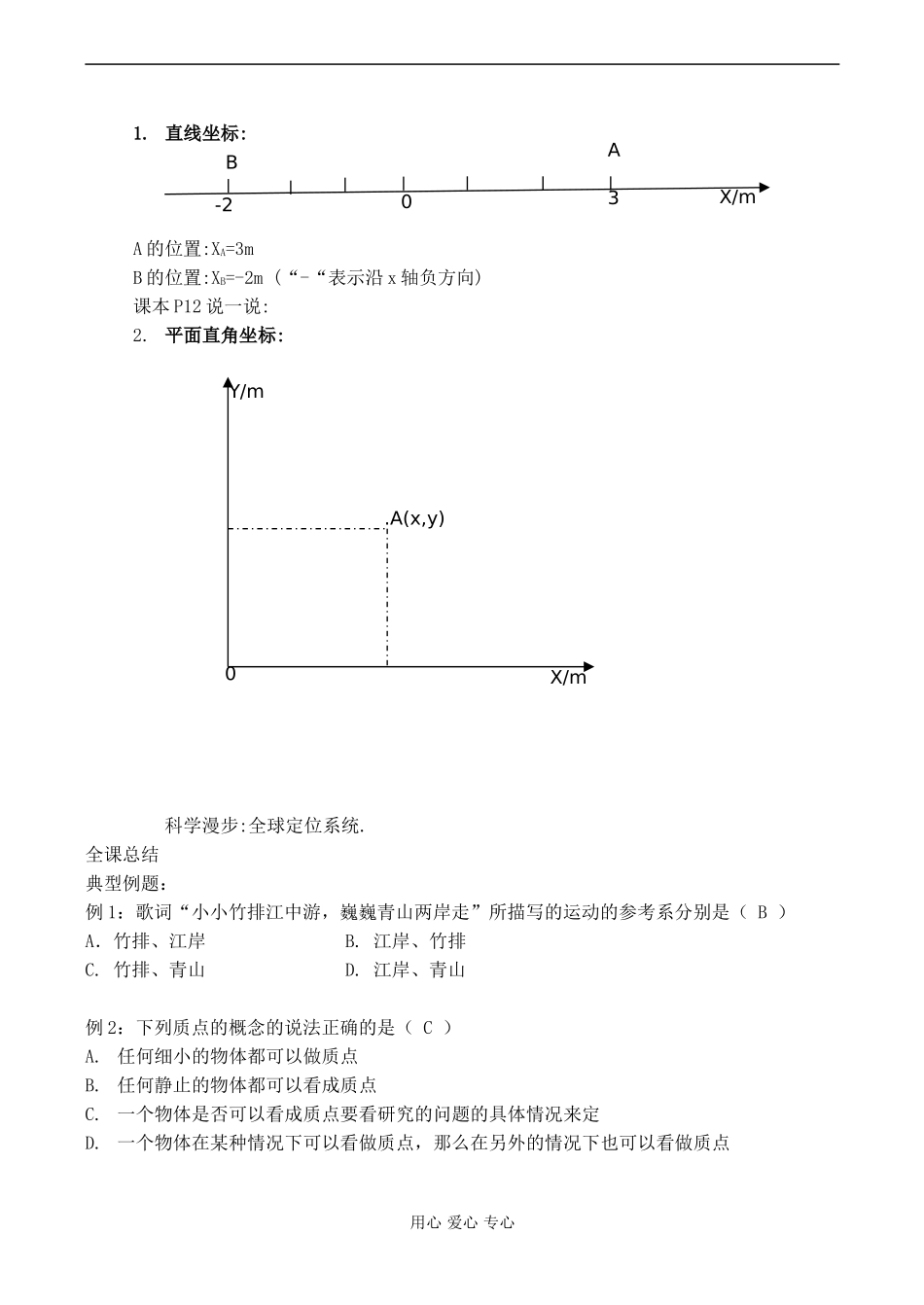 高一物理必修1 第一节 质点 参考系和坐标_第2页