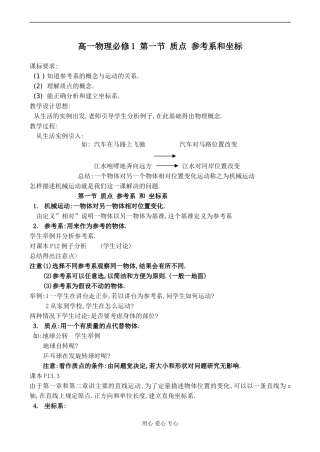 高一物理必修1 第一节 质点 参考系和坐标