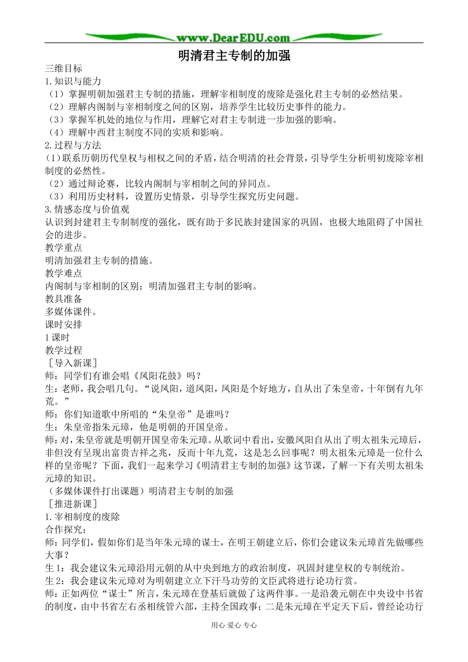 新人教版高中历史必修1明清君主专制的加强2_第1页