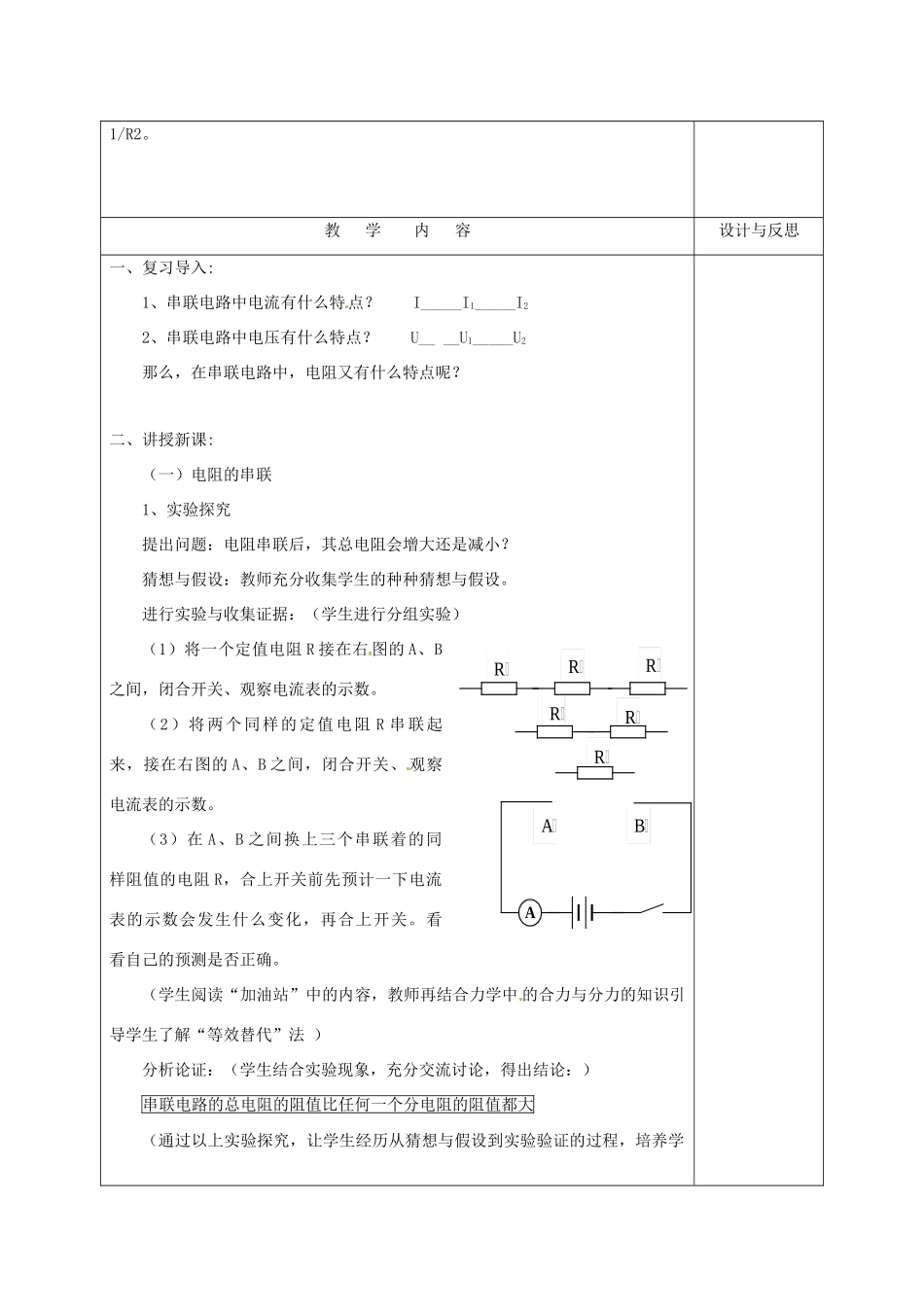 福建省厦门市集美区灌口中学九年级物理全册 14.4 电阻的串联和并联教案 沪科版_第2页