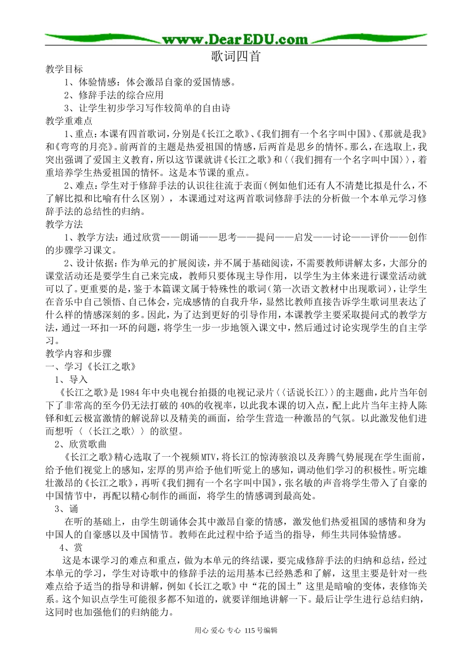 粤教版高中语文必修2 歌词四首_第1页