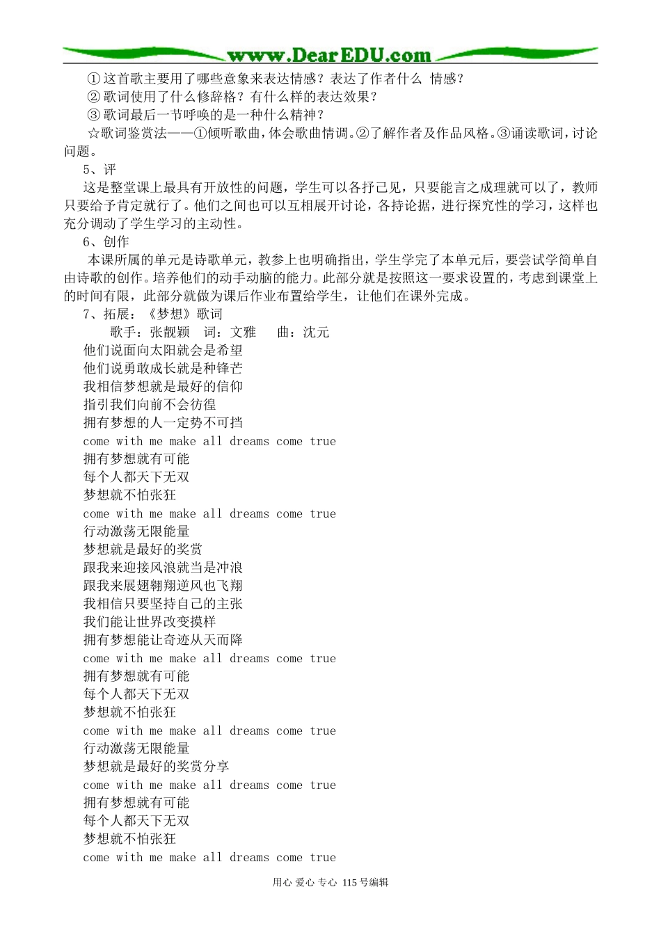 粤教版高中语文必修2 歌词四首_第2页