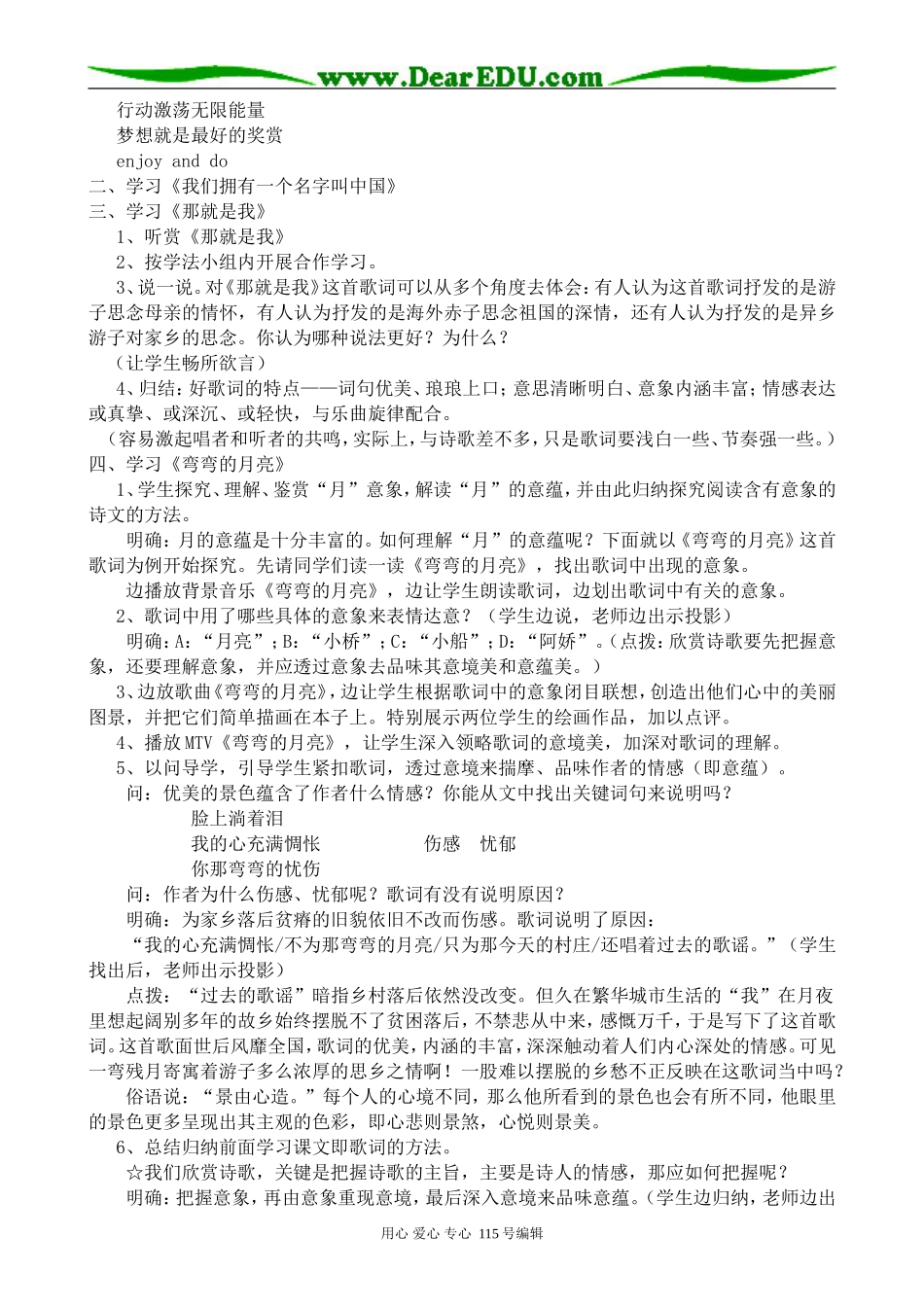 粤教版高中语文必修2 歌词四首_第3页