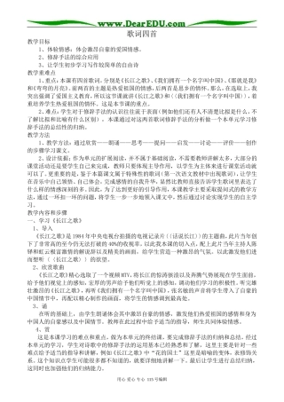 粤教版高中语文必修2 歌词四首