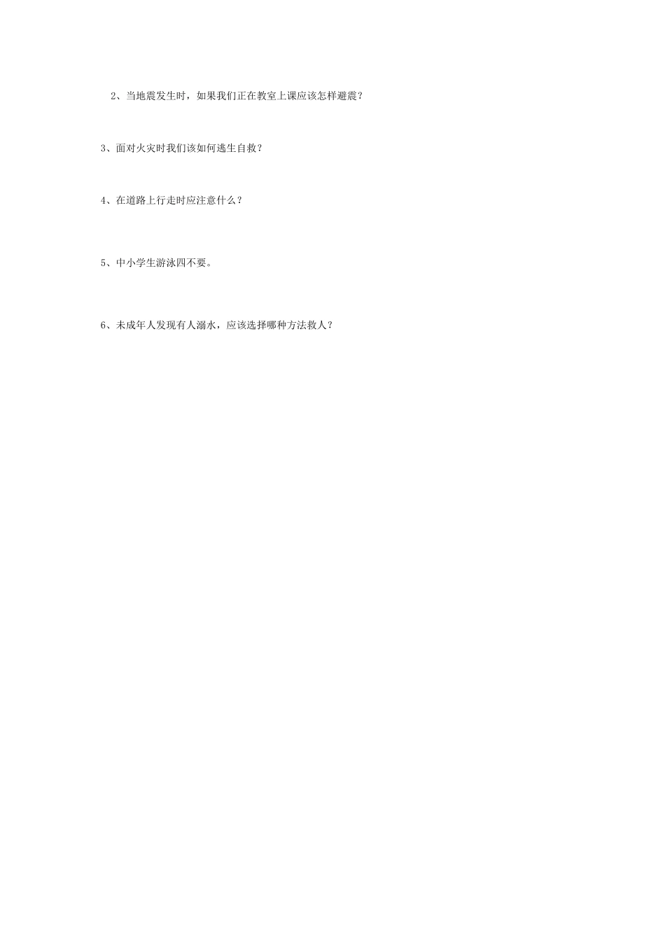 义务教育阶段学生安全知识调查问卷_第3页