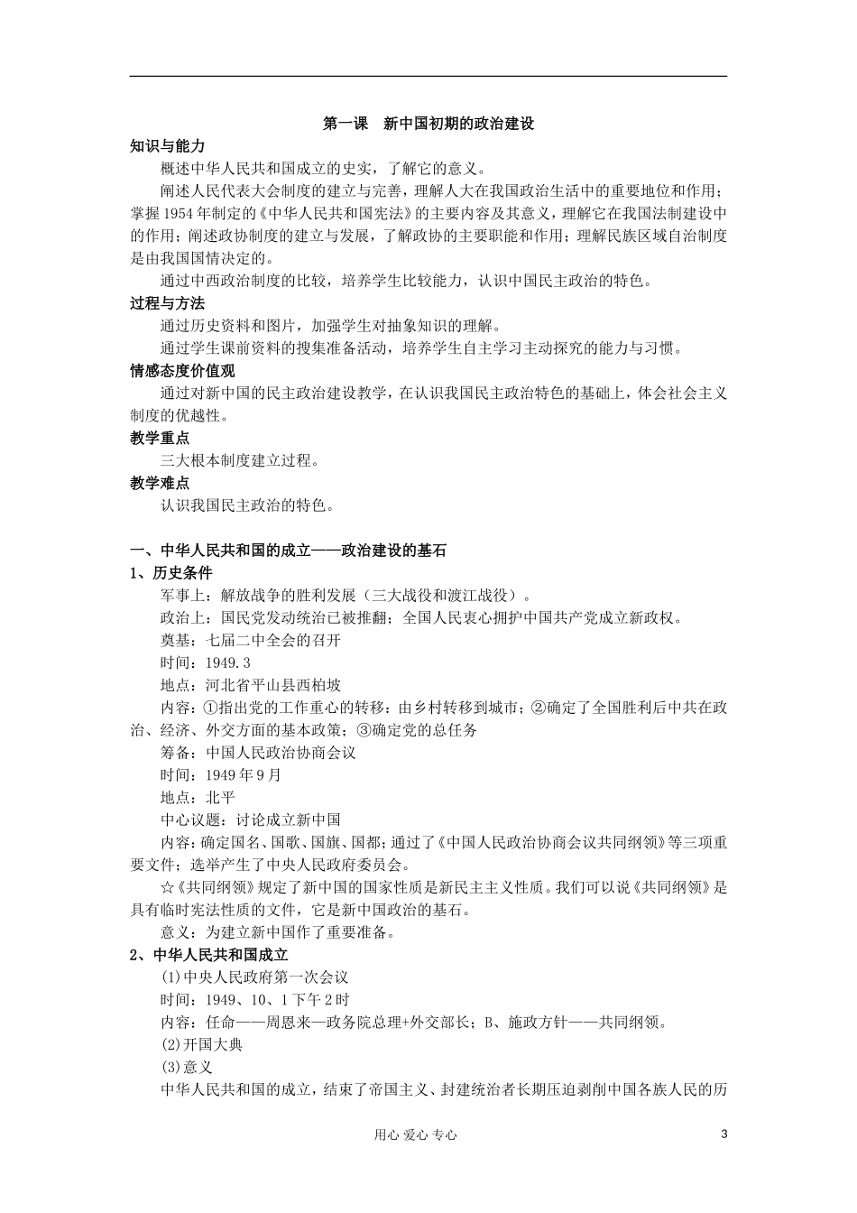 高中历史 专题同步备课资料现代中国的政治建设与祖国的统一 人民版必修1_第3页