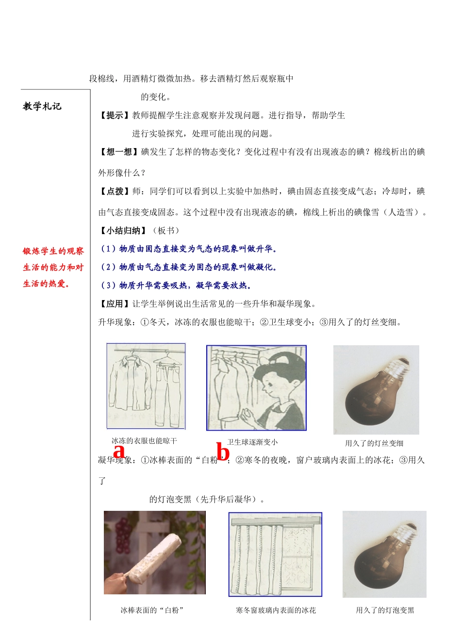 课    题：  §2.4   升华和凝华doc_第2页