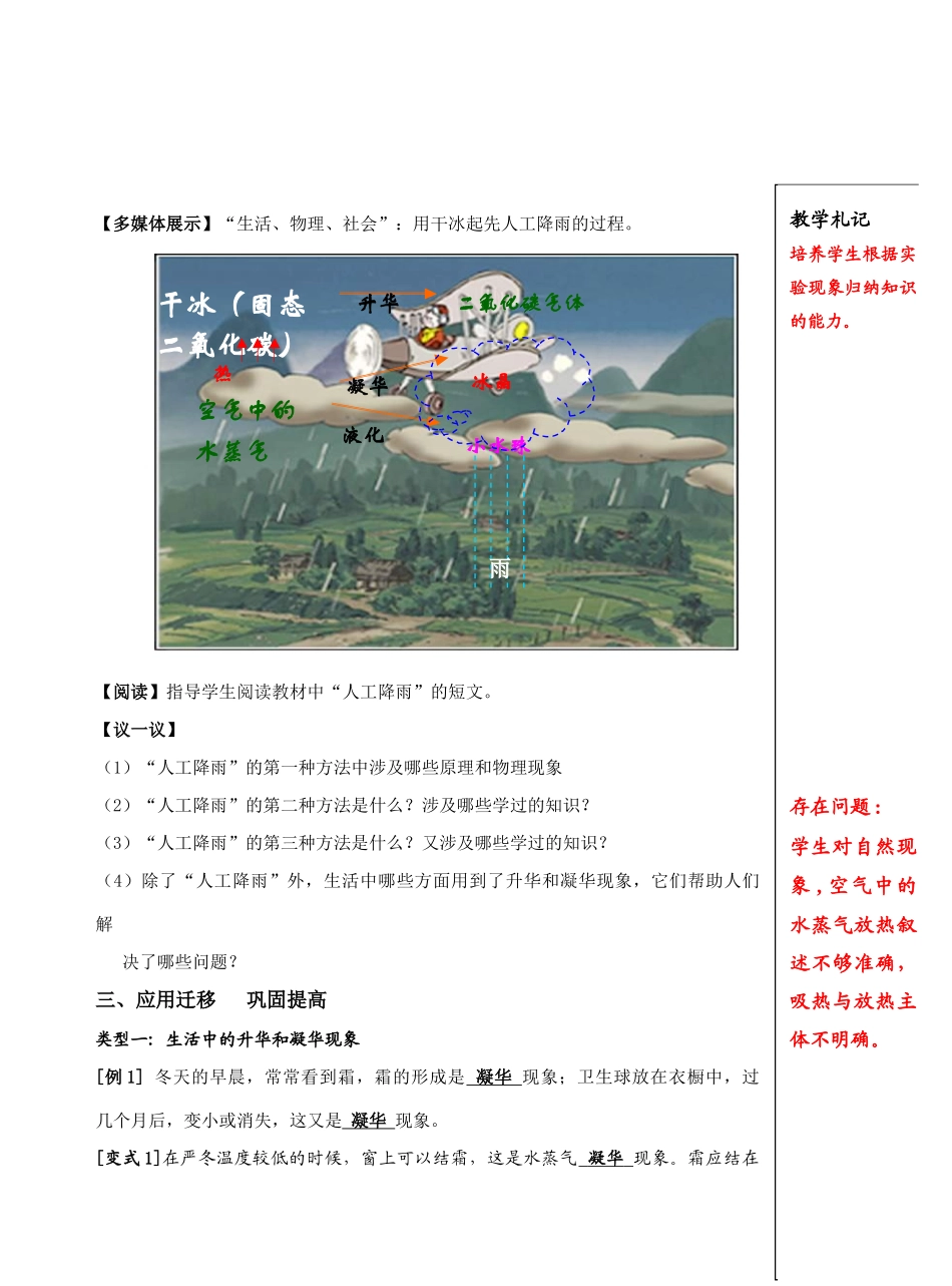 课    题：  §2.4   升华和凝华doc_第3页