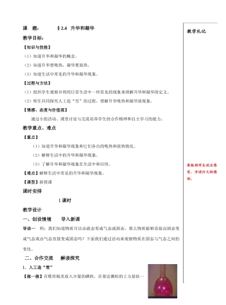课    题：  §2.4   升华和凝华doc