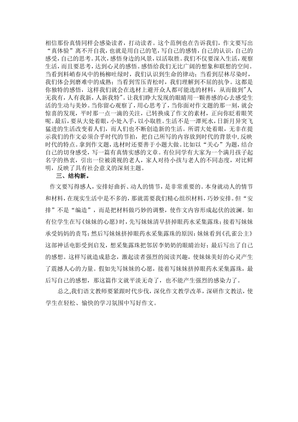 三“新”指导学生作文构思妙_第2页