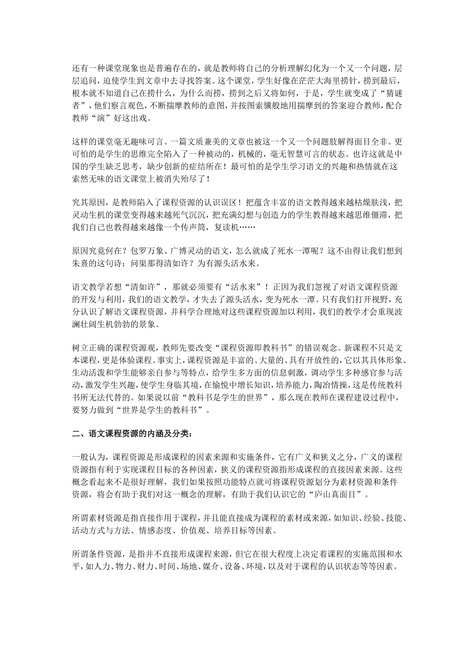 小学语文课程资源的开发与利用_第2页