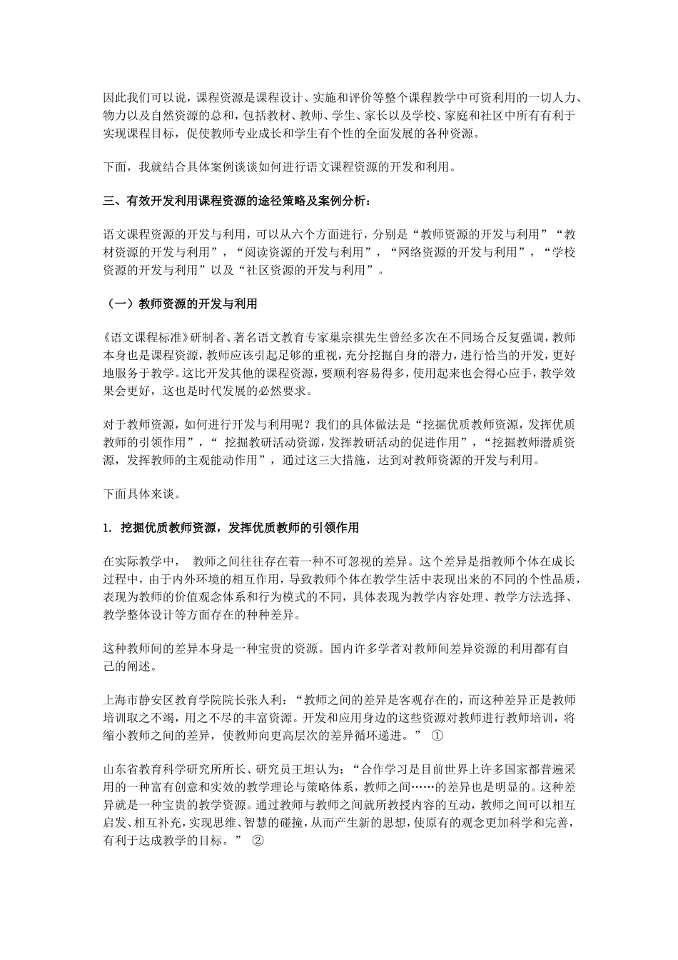 小学语文课程资源的开发与利用_第3页