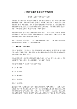 小学语文课程资源的开发与利用