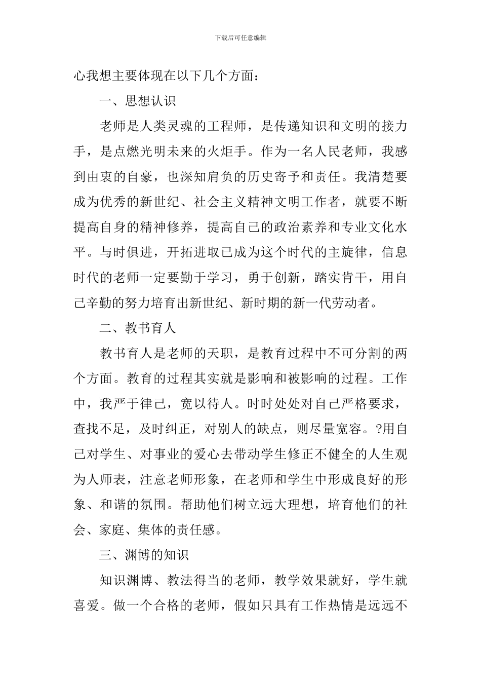 小学老师师德表现自我评价_第3页