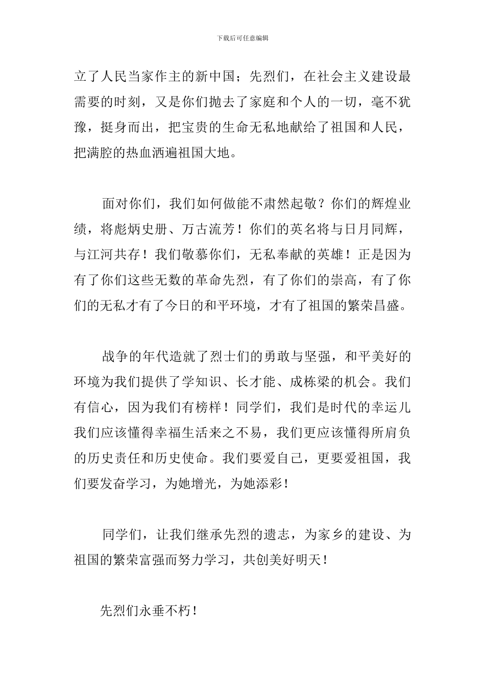 清明节扫墓学生演讲稿400字_第2页