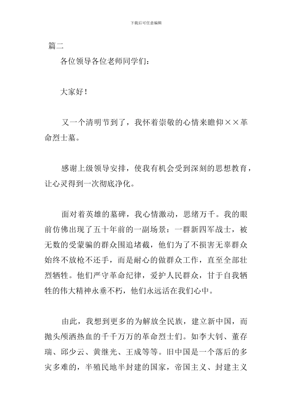 清明节扫墓学生演讲稿400字_第3页