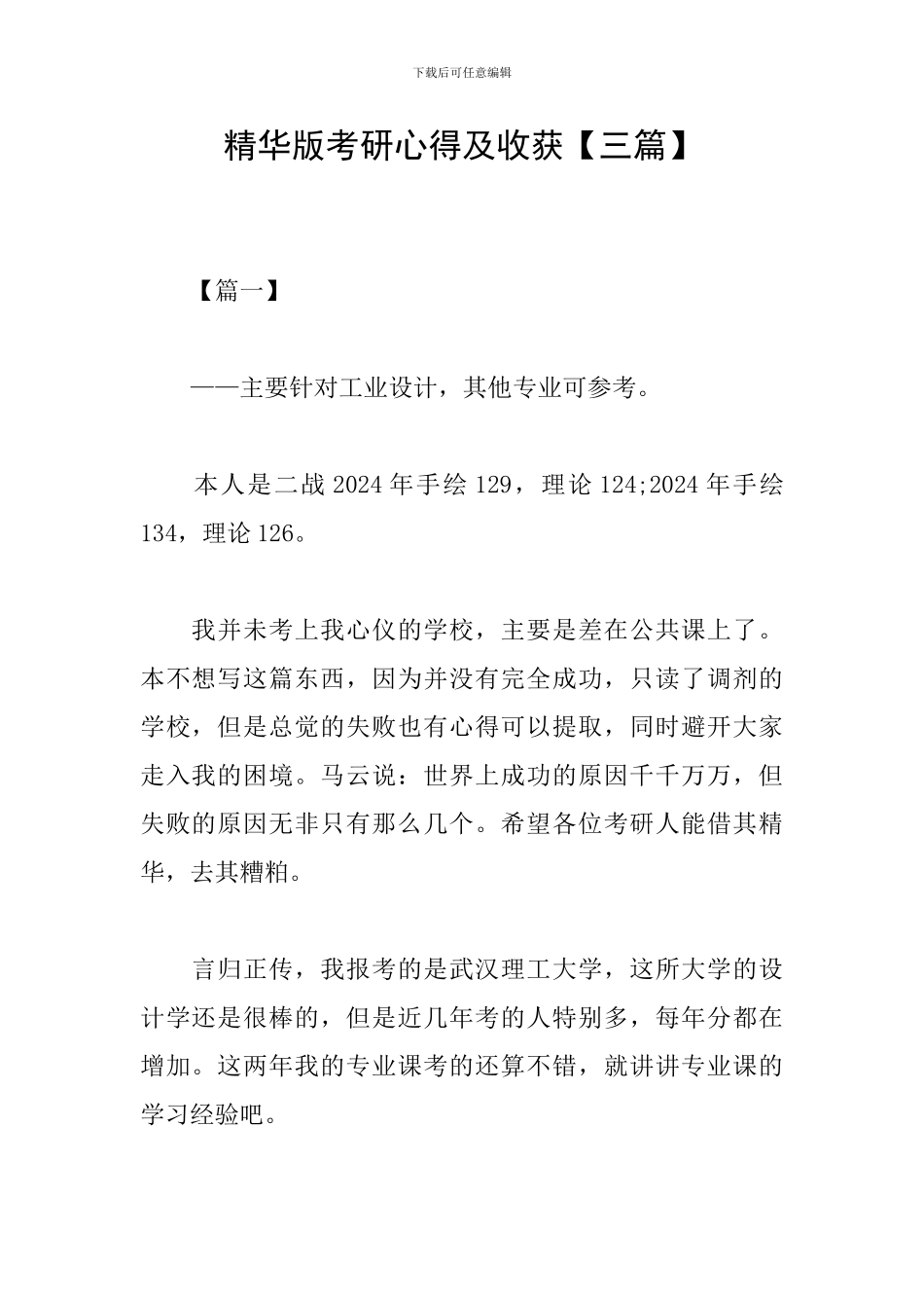 精华版考研心得及收获_第1页