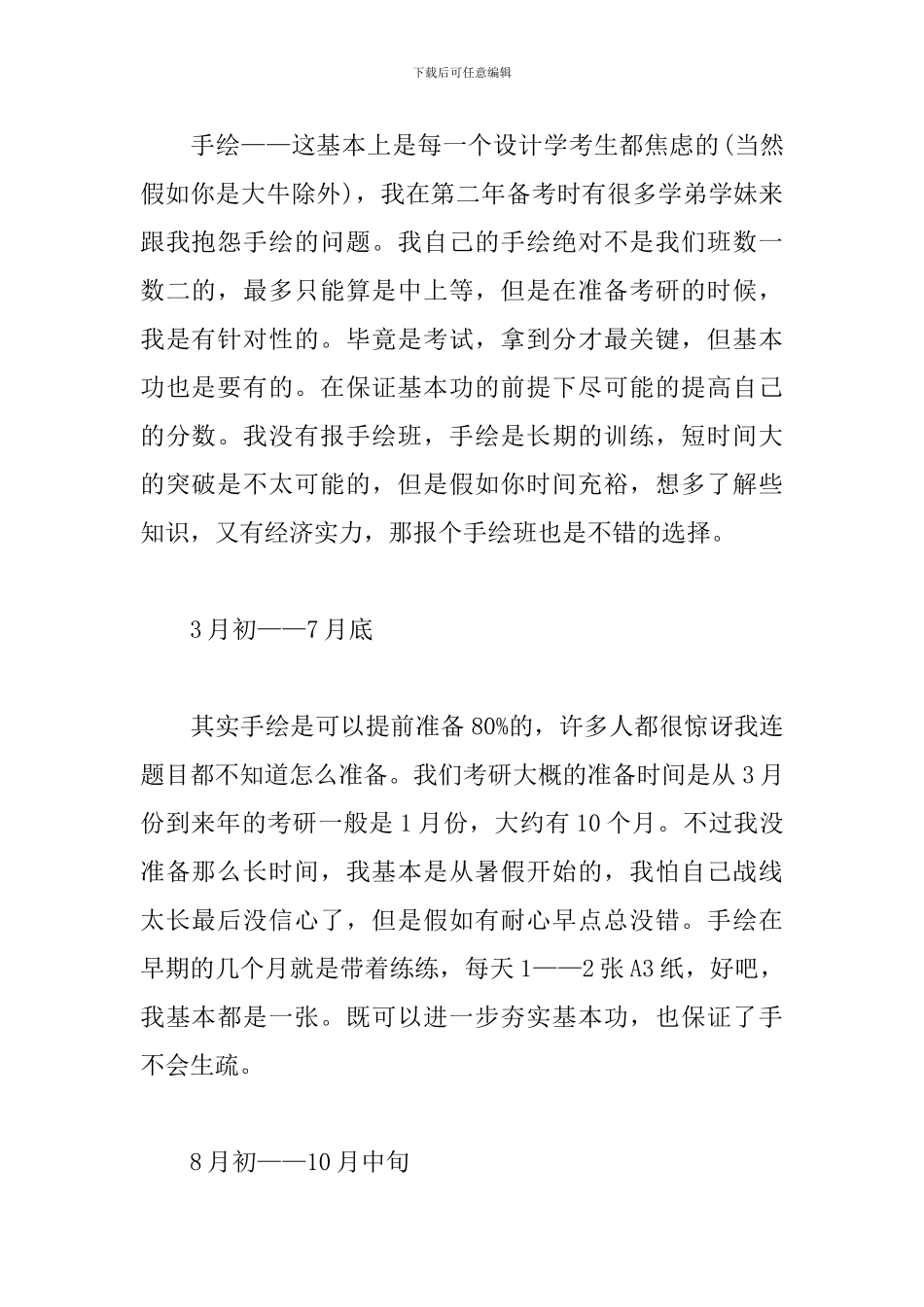 精华版考研心得及收获_第2页