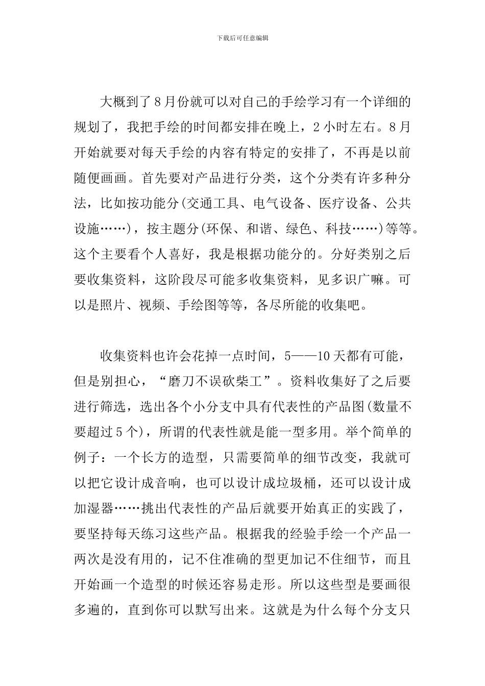 精华版考研心得及收获_第3页