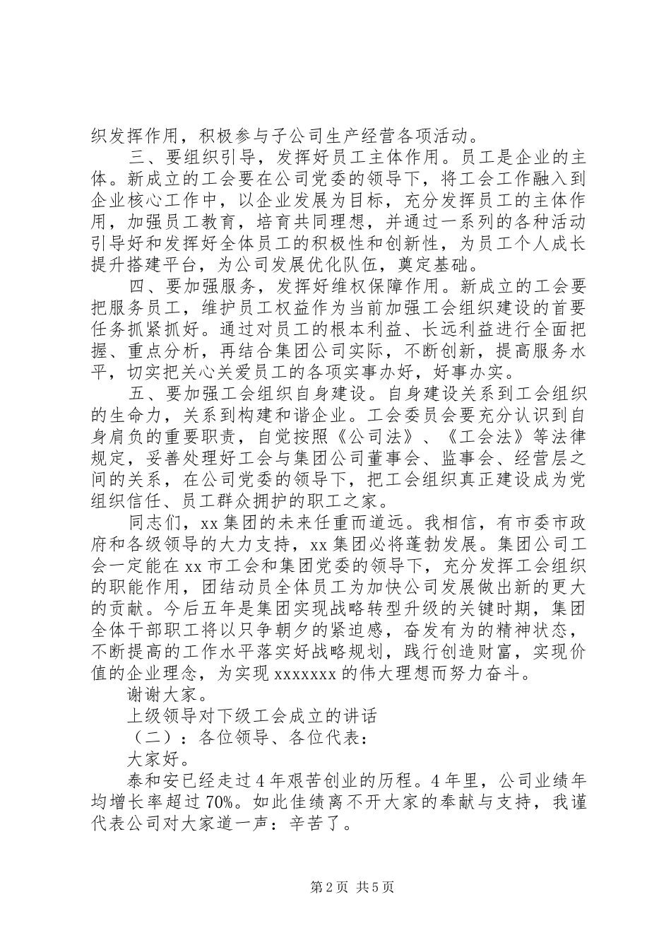 上级领导对下级工会成立的讲话发言_第2页